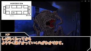 【クトゥルフTRPG】ゆかりさんがクトゥルフ神話TRPG『暗がり列車』をやります part2
