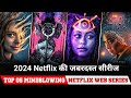 Top 5  Netflix Top Class Web Series in hindi dubbed Best netflix series of 2024