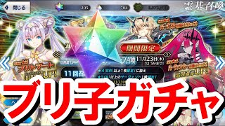 【FGOガチャ】ブリトマートガチャ！正統派エルフ妖精騎士が参戦‼BOXガチャイベントで気合も十分！【カルデア妖精騎士杯ブリトマートピックアップ召喚/Fate/Grand Order】