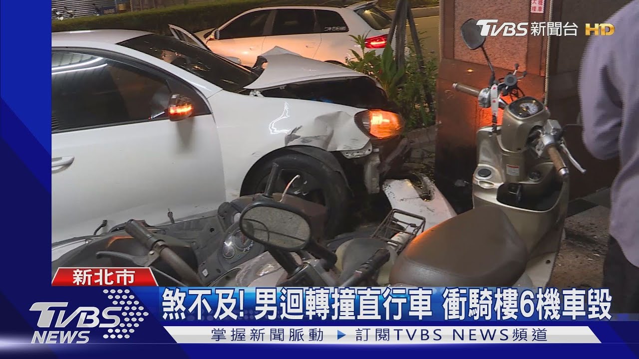 煞不及!男迴轉撞直行車 衝騎樓6機車毀