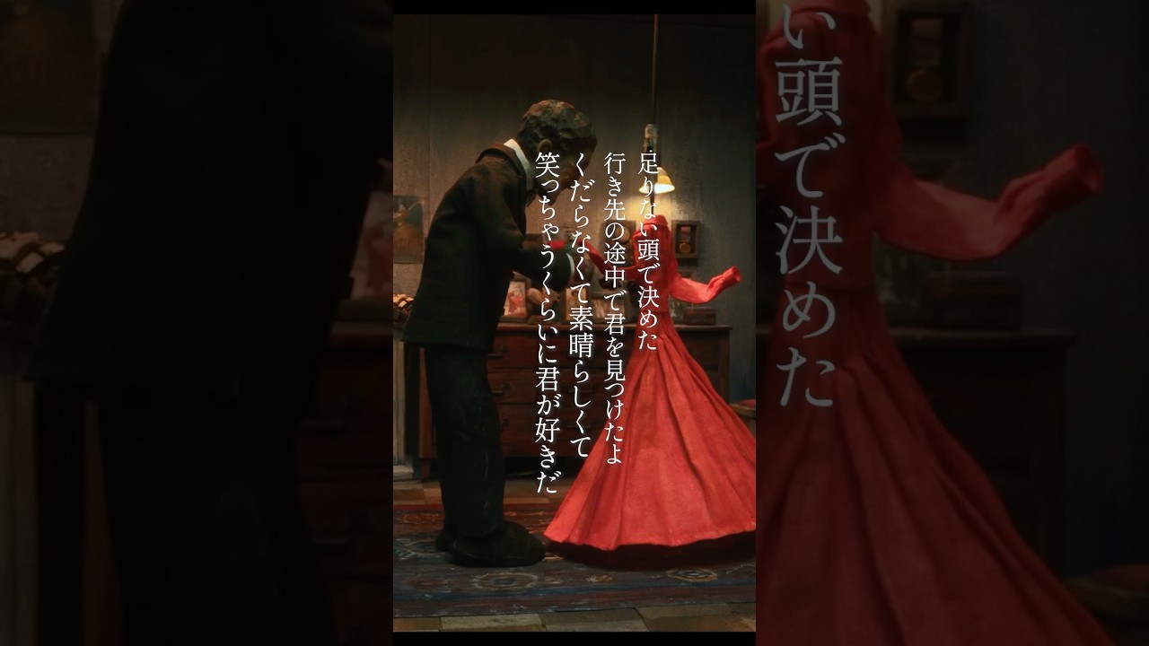 笑っちゃうくらいに君が好きだ #ズーカラデル #ポイントネモ