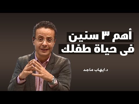 مميزات المرحلة العمرية لطفلك من 3 سنين حتى 6 سنين هنا hana