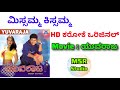 Missamma Kissamma Karaoke Yuvaraja Movie Kannada Movie HD Karaoke Original Track