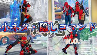 【マーベル闘魂】デッドプール　小ネタ・隠しコマンド解説　MARVEL Tōkon: Fighting Souls　Deadpool　4K/60fps