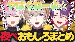 【APEX】3人での夜ぺにてk4senミームで盛り上がる奏斗たち【にじさんじ 切り抜き/風楽奏斗/渡会雲雀/皇れお】