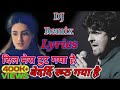 Dil Mera Toot Gaya Hai Bedardi Ruth Gaya Hai Full Lyrics Bewafa Sanam Aachha Shila Diya DJ Mix