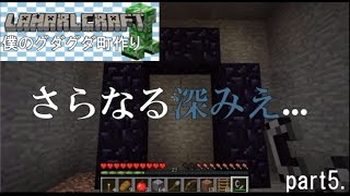 【マインクラフト】　僕のグダグダ町作り―part5