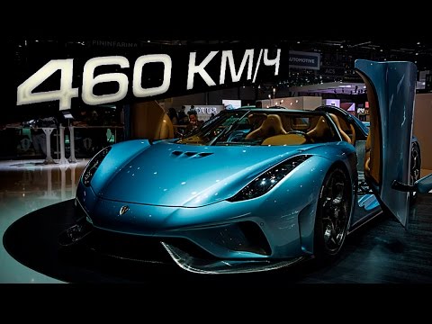 Самый быстрый серийный автомобиль в мире! Максимальная скорость 460 км/ч! Мировой рекорд скорости!