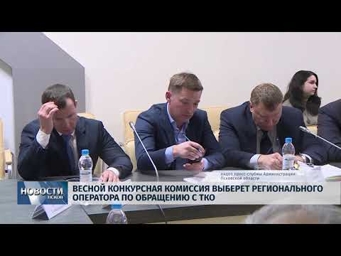 28.02.2018 # Весной выберут регионального оператора по обращению с ТКО