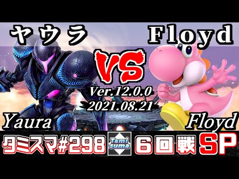 【スマブラSP】タミスマSP298 6回戦 ヤウラ(ダークサムス) VS Floyd(ヨッシー) - オンライン大会
