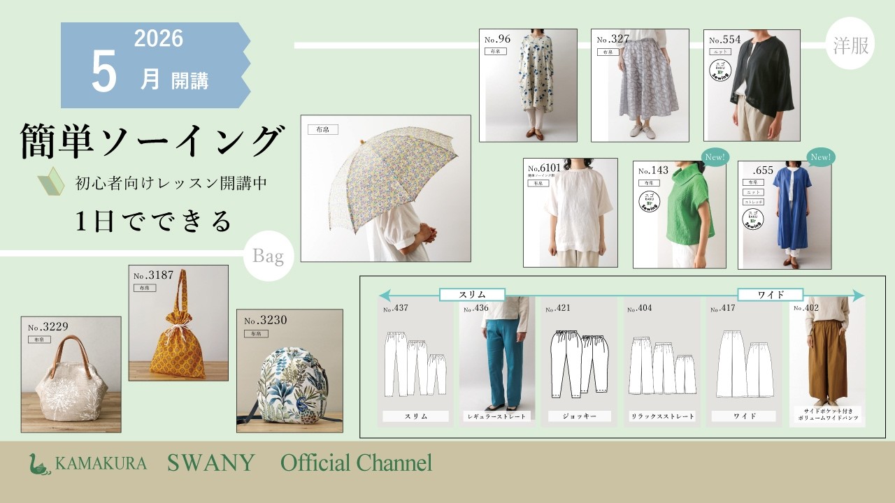 2026 5月簡単ソーイング