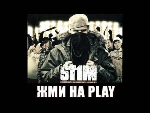 Video thumbnail for Жми на Play (Press Play)