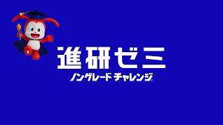 進研ゼミ「幼児向けノングレードチャレンジ 1人でどんどんできる」篇　15秒