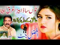 Tu Sada Bera Gark Kitah I Afzal Jutt I Latest Punjabi song I Afzal Jutt official