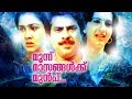 Malayalam Full Movies Malayalam Super Hit Movies Online Watch Movies Malayalam