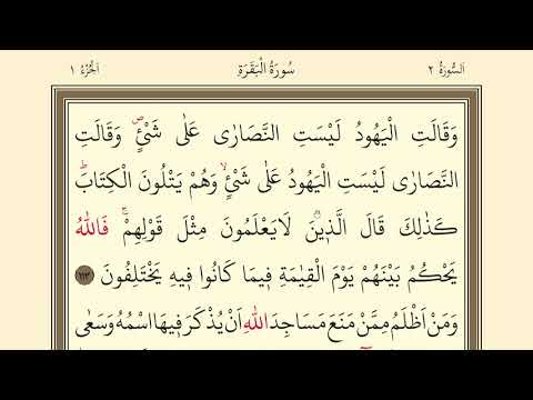 17.DERS | KURANI KERİMİ  OKUMA DERSLERİ | BAKARA 113-119 | SURAH AL BAKARA READİNG LESSONS