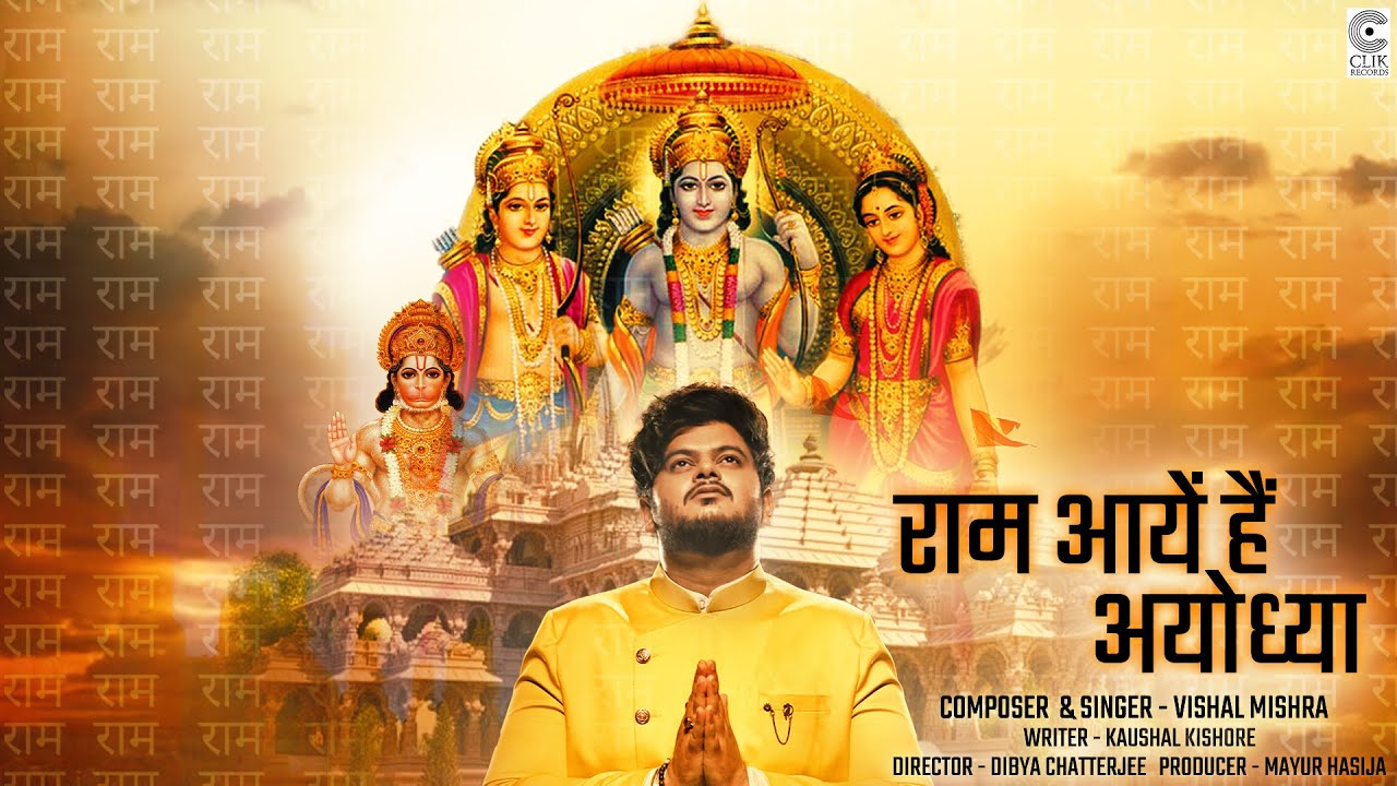 Ram Aaye Hain Ayodhya Lyrics Song