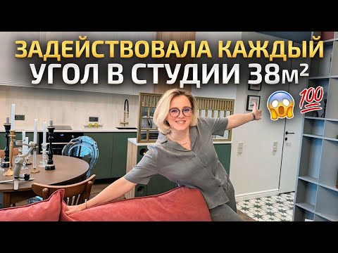 В СТУДИИ 38м2 задействовала каждый уголок 🔥 Современный дизайн интерьера. Обзор квартиры. Рум Тур