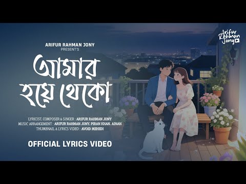 Amar Hoye Theko - আমার হয়ে থেকো | Arifur Rahman Jony | Ainan | Piran Khan |