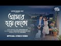Amar Hoye Theko আমার হয়ে থেকো Arifur Rahman Jony Ainan Piran Khan