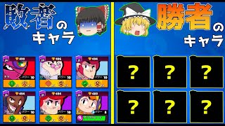 勝者のキャラトロになるやり方がwwww【ブロスタ:ゆっくり実況】