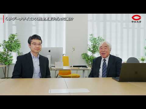 国際経済学科 オンライン・レクチャー 藤枝大 Section.2 「AI・データサイエンス社会実装ラボ」のご紹介Online Lecture : Masaru FUJIEDA Section.2