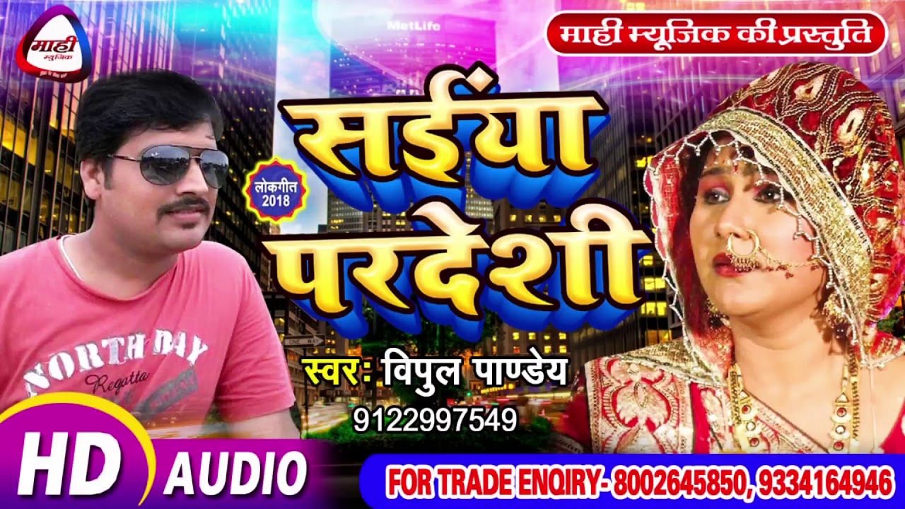 Dil को Chhune Wala Sad Song || सईंया परदेशी || Vipul Pandey || Saiya Pardeshi