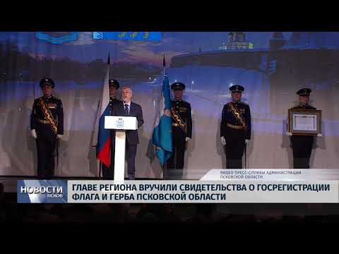 01.03.2019 / Главе региона вручили свидетельства о госрегистрации символики региона