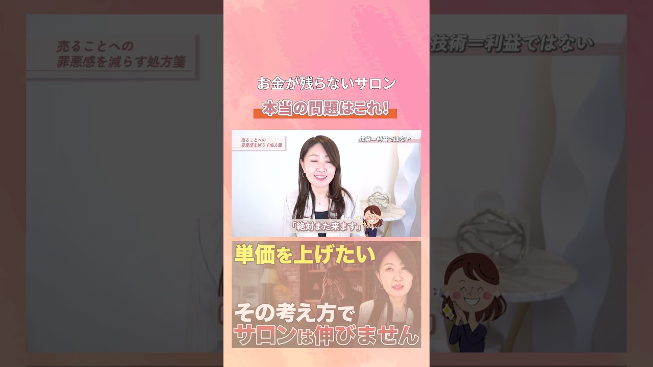 【小さなサロン】技術だけで稼ぐのはもう限界？個人サロンは「単価アップ」が生命線