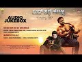 Ondh Kathe Hella Audio Jukebox Thandav Ram Somanna Pratheek Thara Sadashivaiah Priyanka