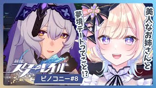 【朝活_崩壊スターレイル】ブラックスワンさんと夢境デート【 #らむしかおんえあ】