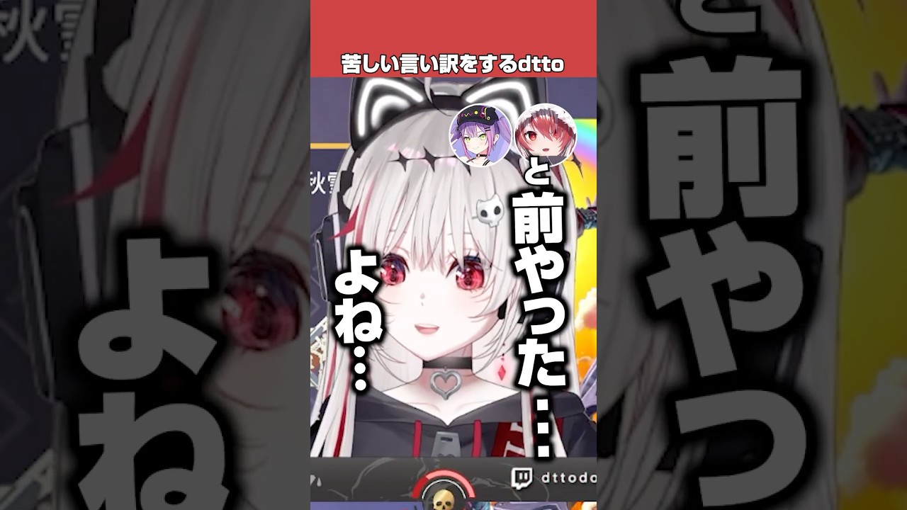 こはくに苦しい言い訳を指摘されるdtto【Apex Legends】【dtto./常闇トワ/秋雪こはく/切り抜き】#shorts