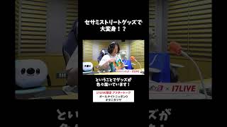 セサミストリートグッズで大変身！？🍪 #キタニタツヤ のオールナイトニッポン0 #キタニタツヤANN0