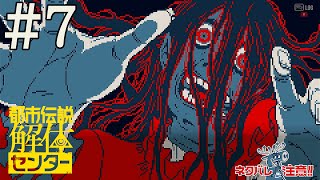 ちぇすとーーーーーー！！！＃7：都市伝説解体センター