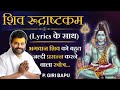 Rudrashtakam रुद्राष्टकम Shiv Tandav Stotram Giri Bapu Official Giri Bapu Guja