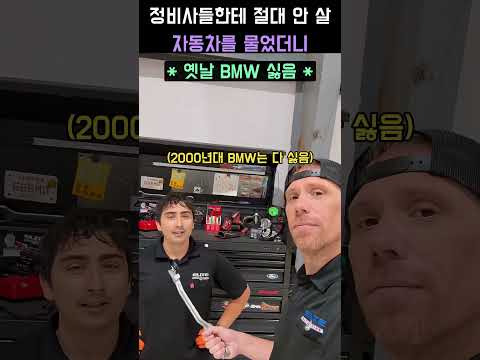 정비사들한테 절대 안 살 자동차를 물었더니