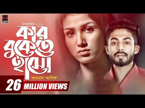 Kar Bukete Haso | কার বুকেতে হাসো | Arman Alif | Sahriar Rafat | Bangla Song 2019
