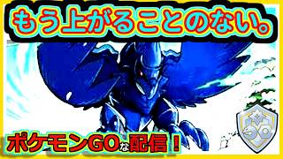 【ポケモンGOな配信】世界最弱おちていく！！ファンタジーカップ編【GOバトルリーグ】＃ポケモンGO　＃GOバトルリーグ