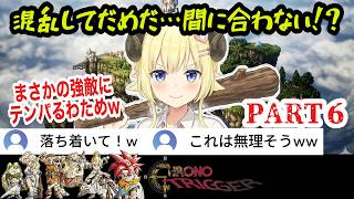 【クロノトリガー】#6 9900Gの罠… 王国崩壊の危機！？砂漠の雑魚キャラにテンパるわためw【角巻わため/ホロライブ切り抜き】