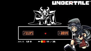 誰も死ななくていいやさしいRPGアンダーテイル#25実況プレイUNDERTALE