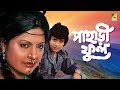 Pahari Phool Full Movie Mithun Chakraborty Sumitra Mukherjee