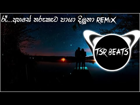 Ra Ahase tharu kata paya diluna (Tsr Beats Remix)