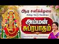 LIVE SONGS ஆடி வெள்ளிக்கிழமை கேட்க வேண்டிய �