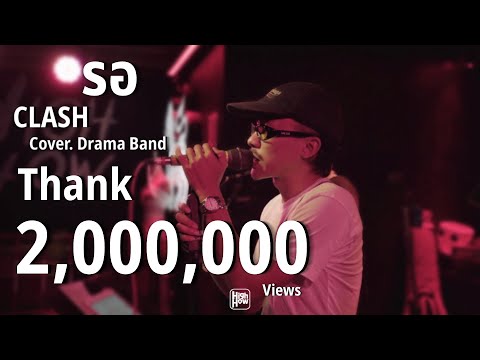 รอ - CLASH  // Drama Band COVER @HH_CAFE