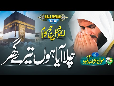 Beautiful Hajj Kalam - Mere Mola Main Hazir Hun - Molana Shahid Mehmood - New Naat - Peace Studio