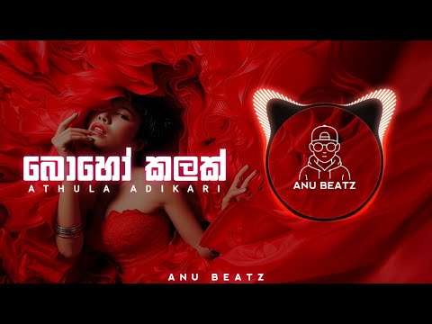 Boho kalak song remix / Athula adikari / Drill beat / Anu beatz 💗🎧