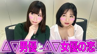 Hしたら△▽男優さんを好きになったりするの??