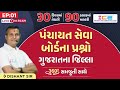 ગુજરાતના જિલ્લા Gujarat Na Jilla Districts Of Gujarat Icerajkot Gujaratn