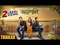 Amrapali Official Trailer Bonny Somraj Ayoshi Raja Chanda Bangla Film 2023
