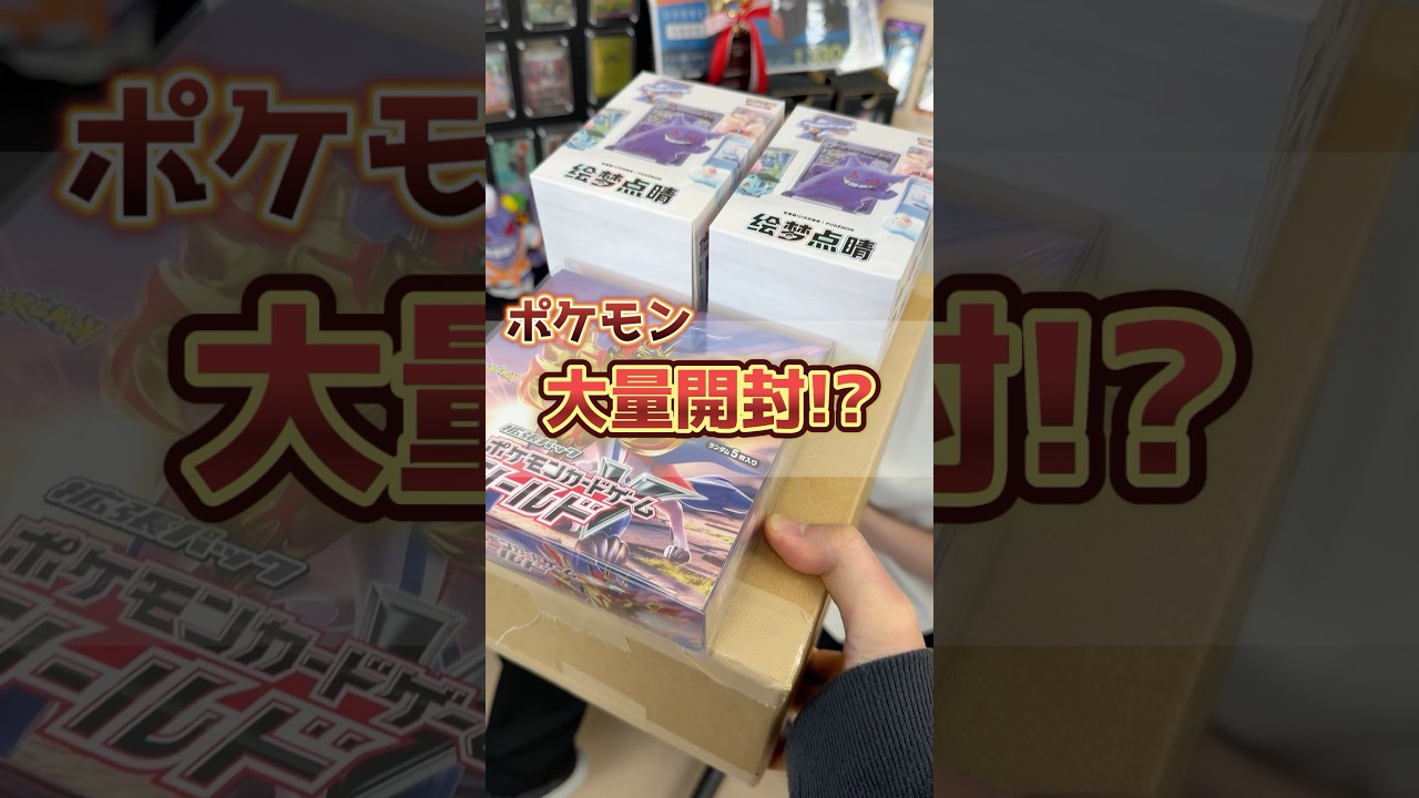 MEGANE店長が販売していた絶版ポケカBOXをいただいたので開封した結果･･･ #シールド